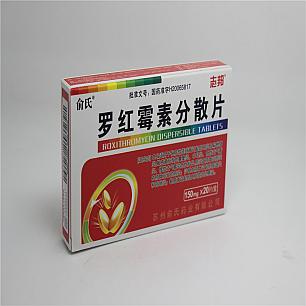 罗红霉素分散片/150mg*10片*2板