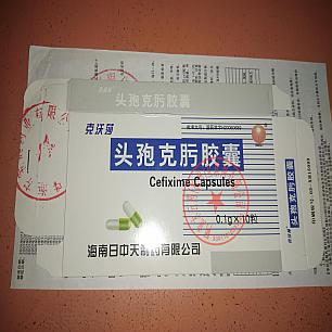 头孢克肟胶囊/0.1g*10粒