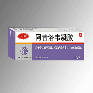 阿昔洛韦凝胶/20g：0.2g