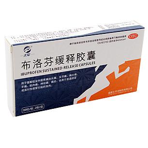 布洛芬缓释胶囊/0.3g*10粒*2板