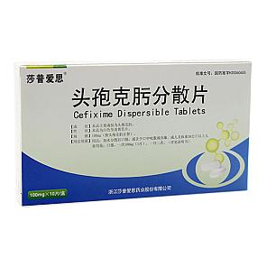 头孢克肟分散片/0.1g*10片