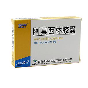 阿莫西林胶囊/0.5g*20粒