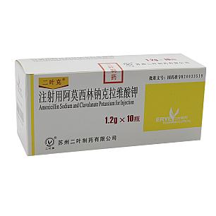 注射用阿莫西林钠克拉维酸钾/1.2g *10瓶/盒